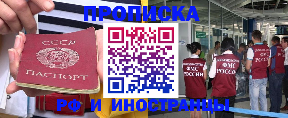 прописка 2025 в Конаково